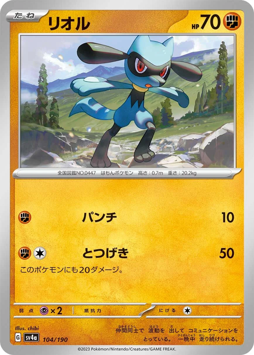 Riolu 「SV4A 104/190」「JP」