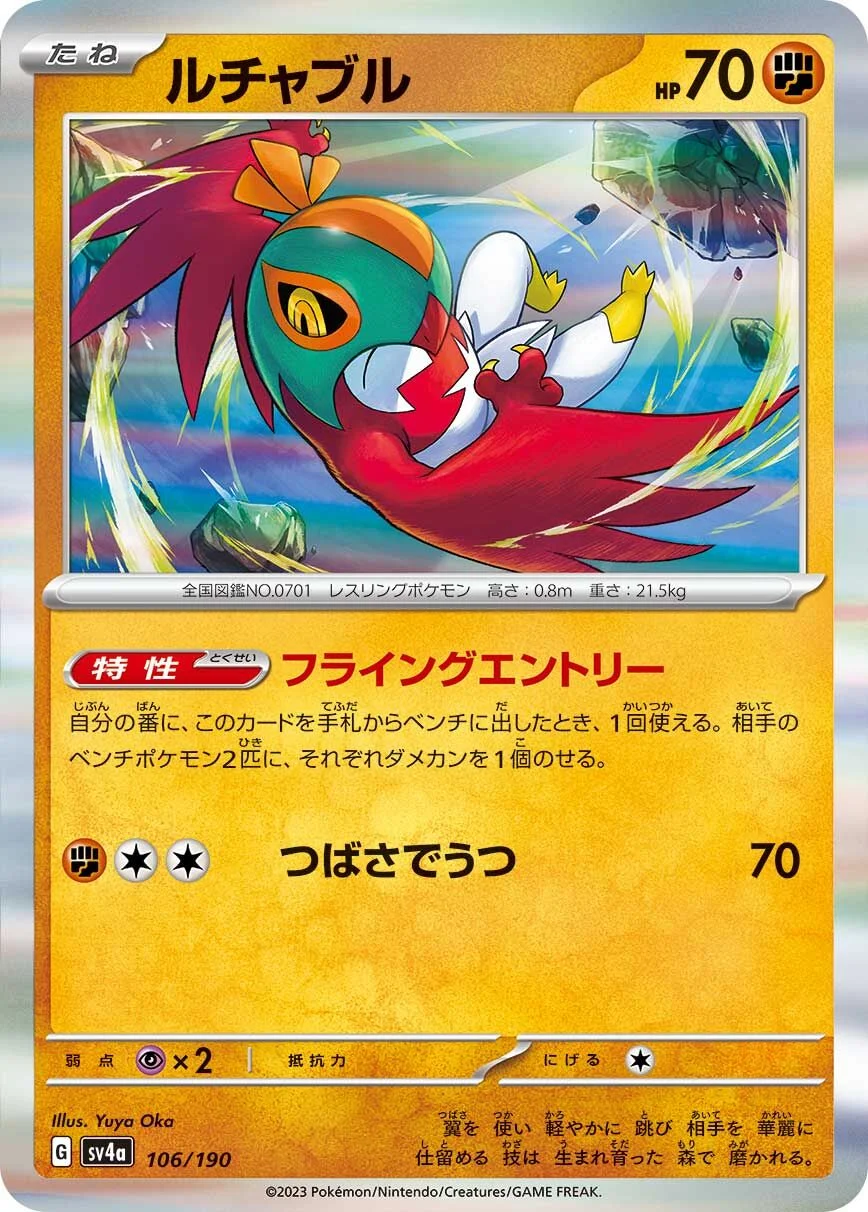 Hawlucha 「SV4A 106/190」「JP」