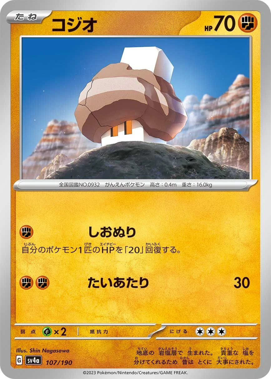 Nacli 「SV4A 107/190」「JP」