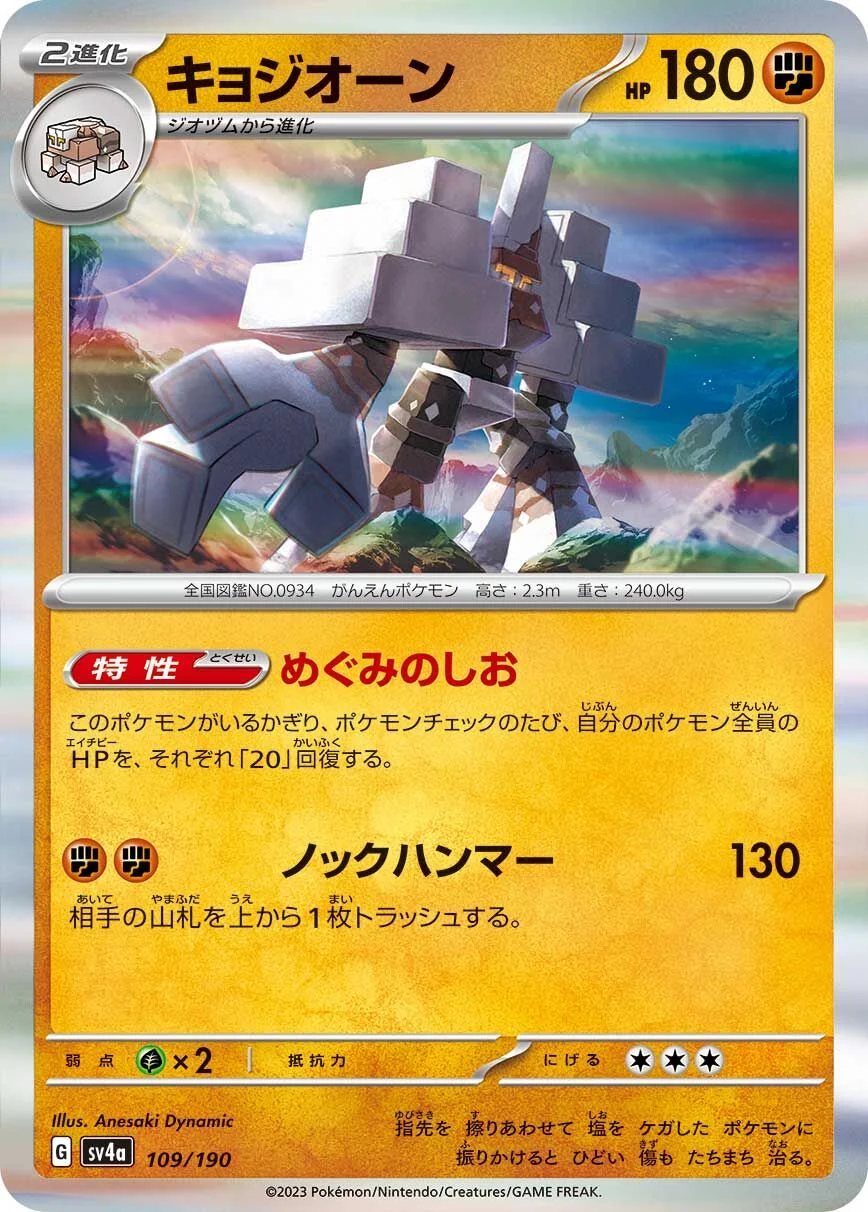 Garganacl 「SV4A 109/190」「JP」