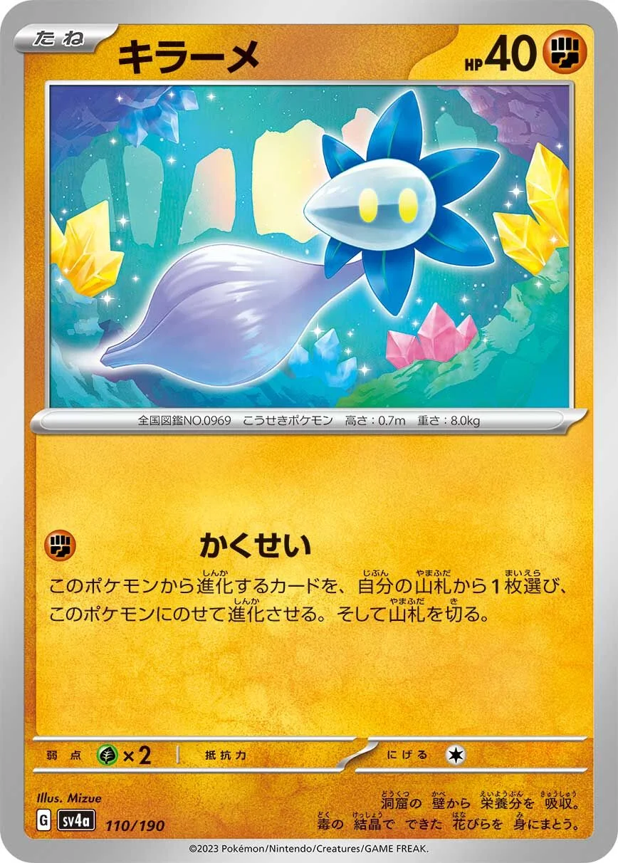 Glimmet 「SV4A 110/190」「JP」