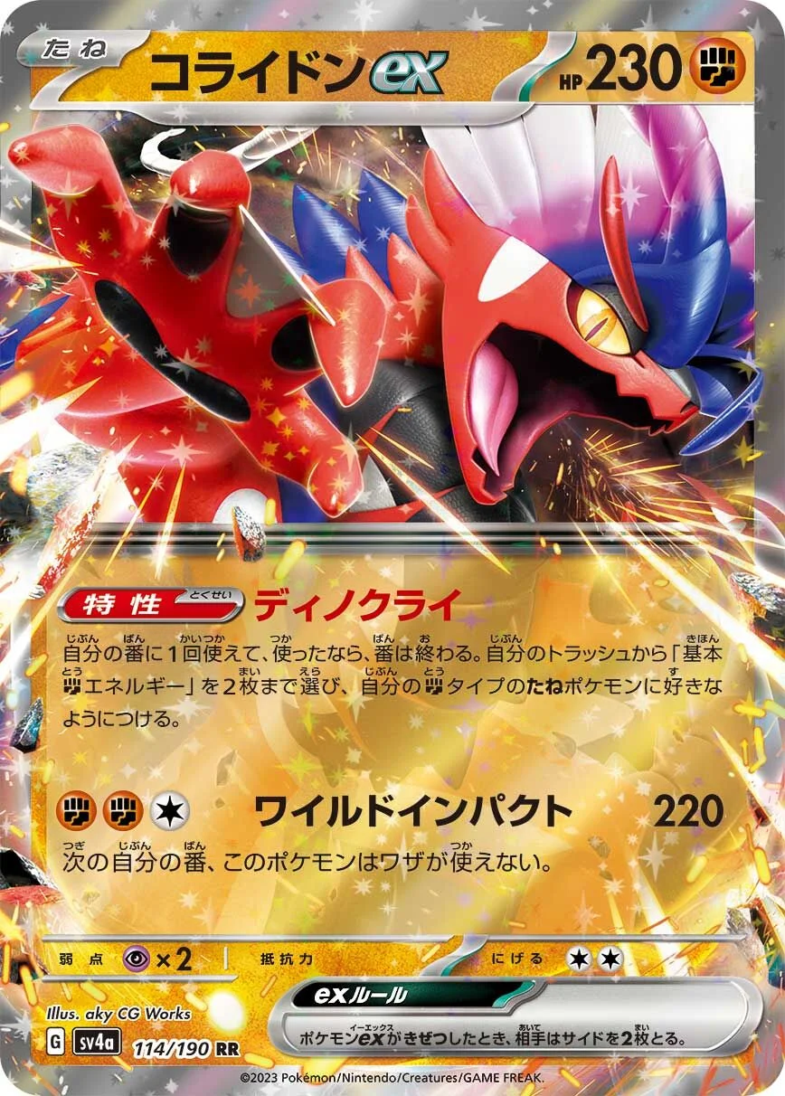 Koraidon ex 「SV4A 114/190」「JP」