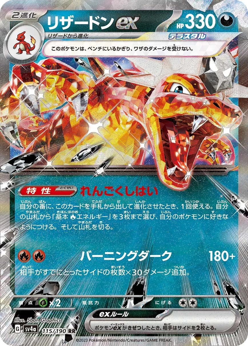 Charizard ex 「SV4A 115/190」「JP」