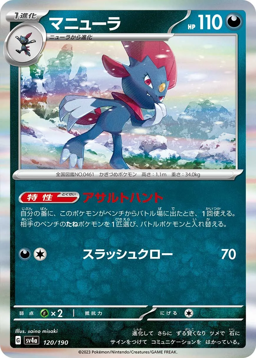 Weavile 「SV4A 120/190」「JP」