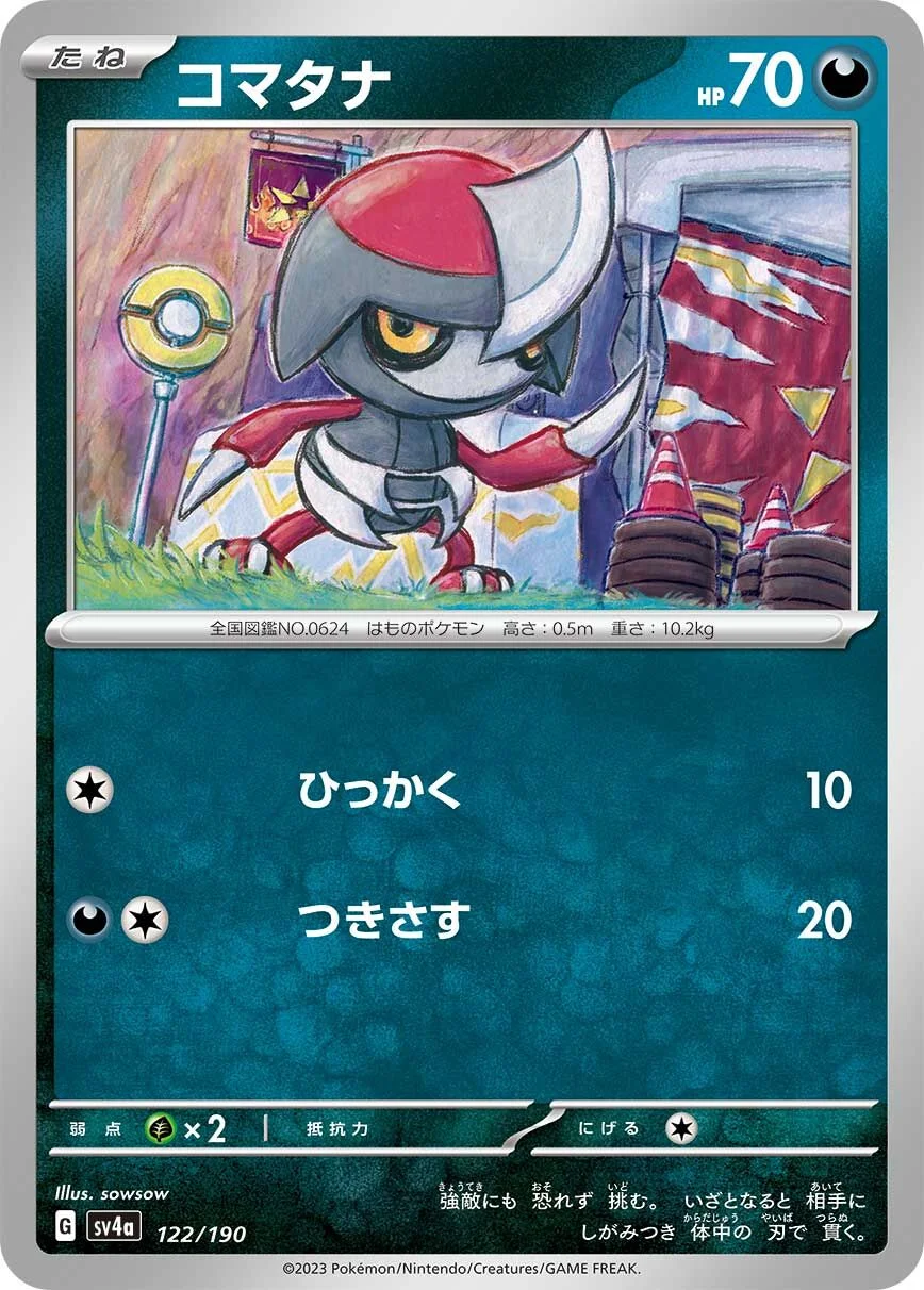 Pawniard 「SV4A 122/190」「JP」