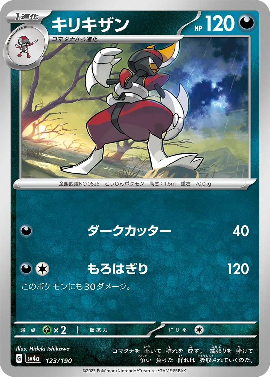 Bisharp 「SV4A 123/190」「JP」