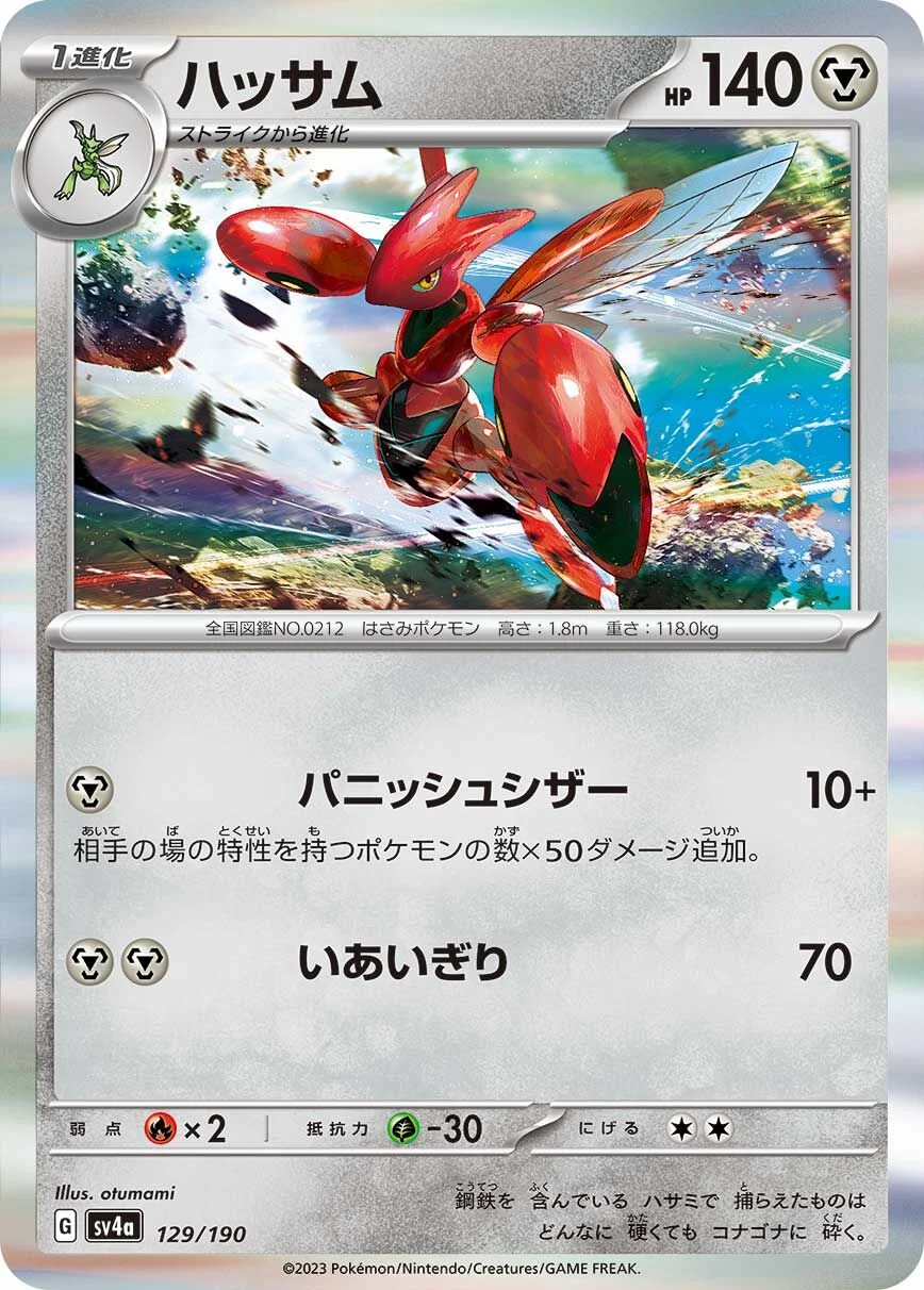 Scizor 「SV4A 129/190」「JP」