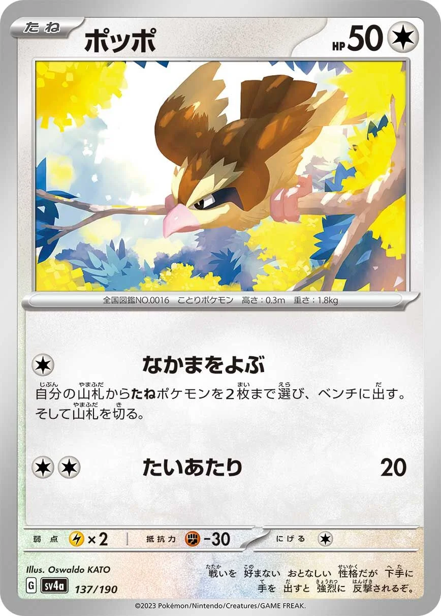 Pidgey 「SV4A 137/190」「JP」