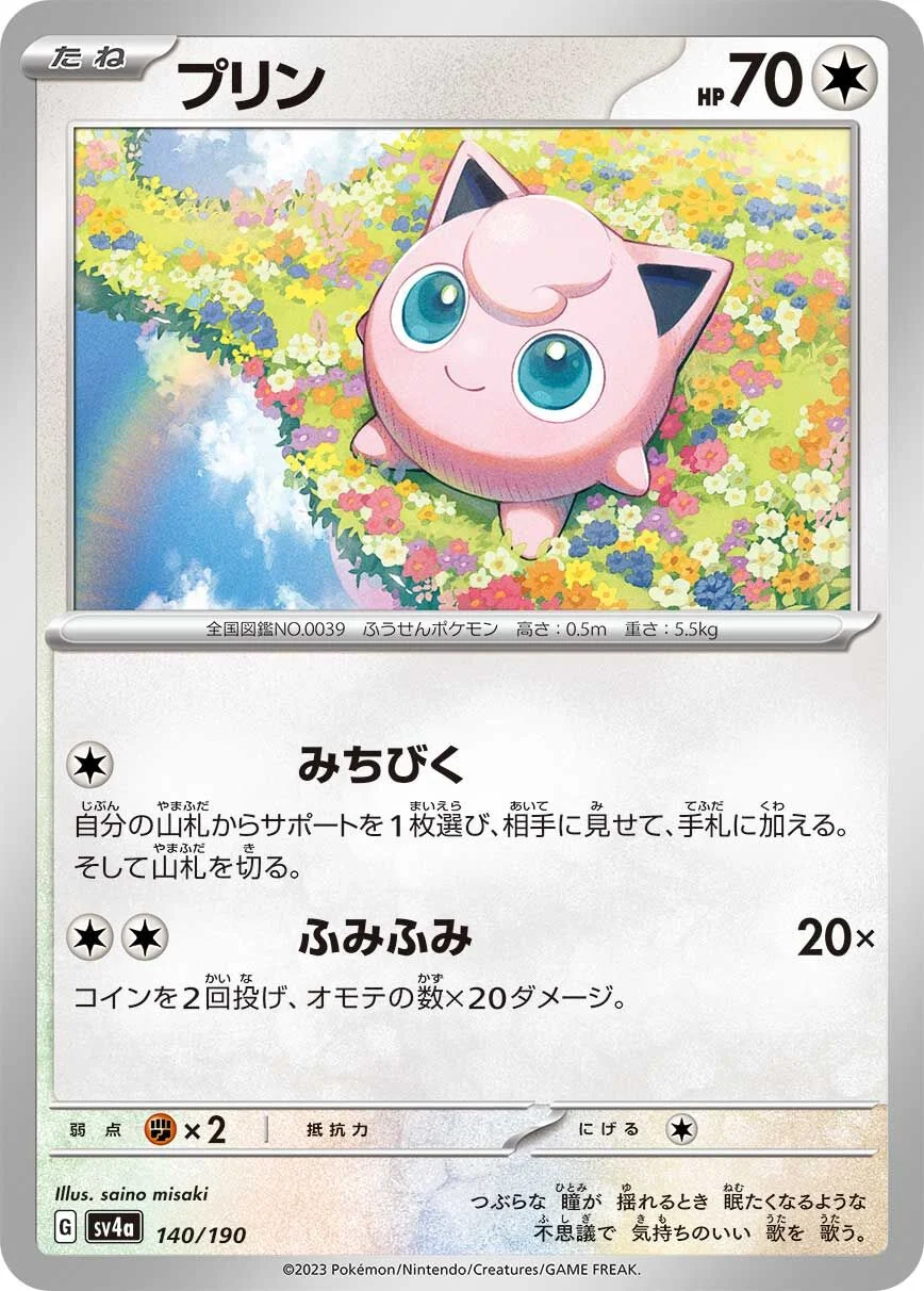 Jigglypuff 「SV4A 140/190」「JP」