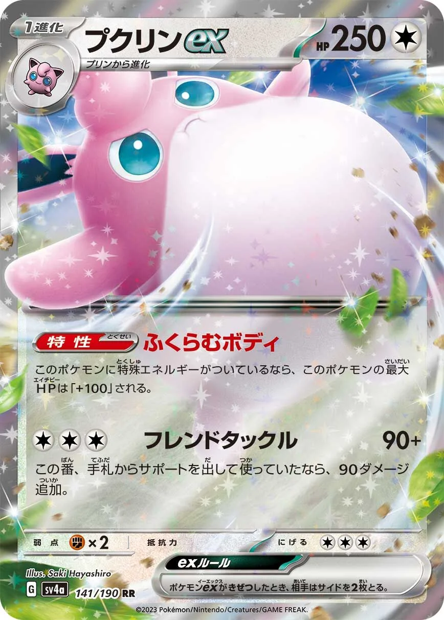 Wigglytuff ex 「SV4A 141/190」「JP」