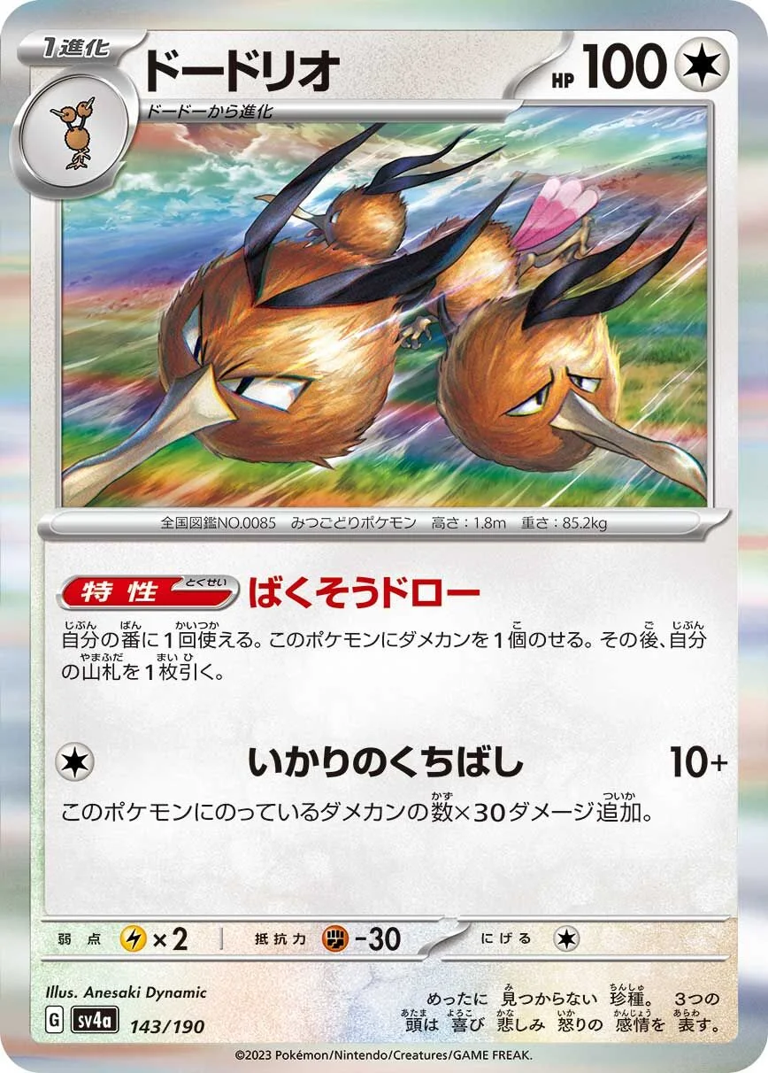 Dodrio 「SV4A 143/190」「JP」