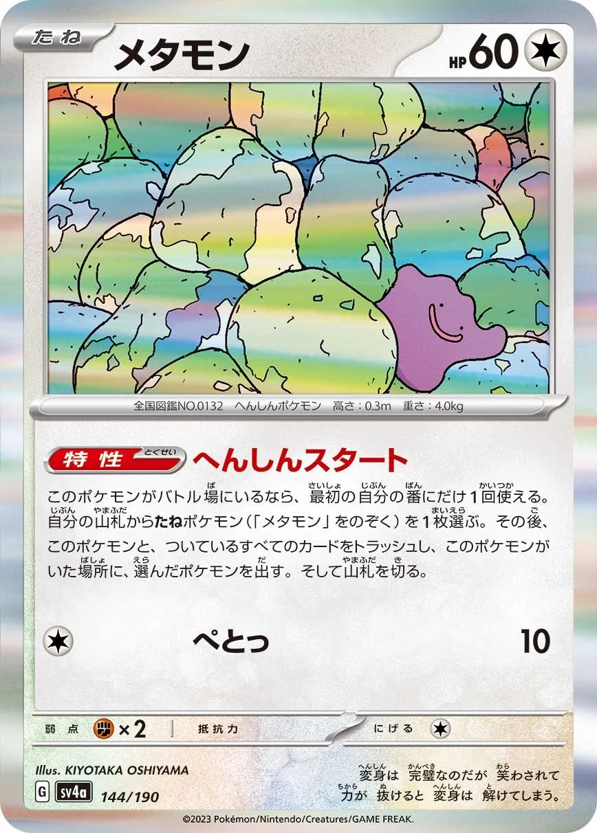 Ditto 「SV4A 144/190」「JP」