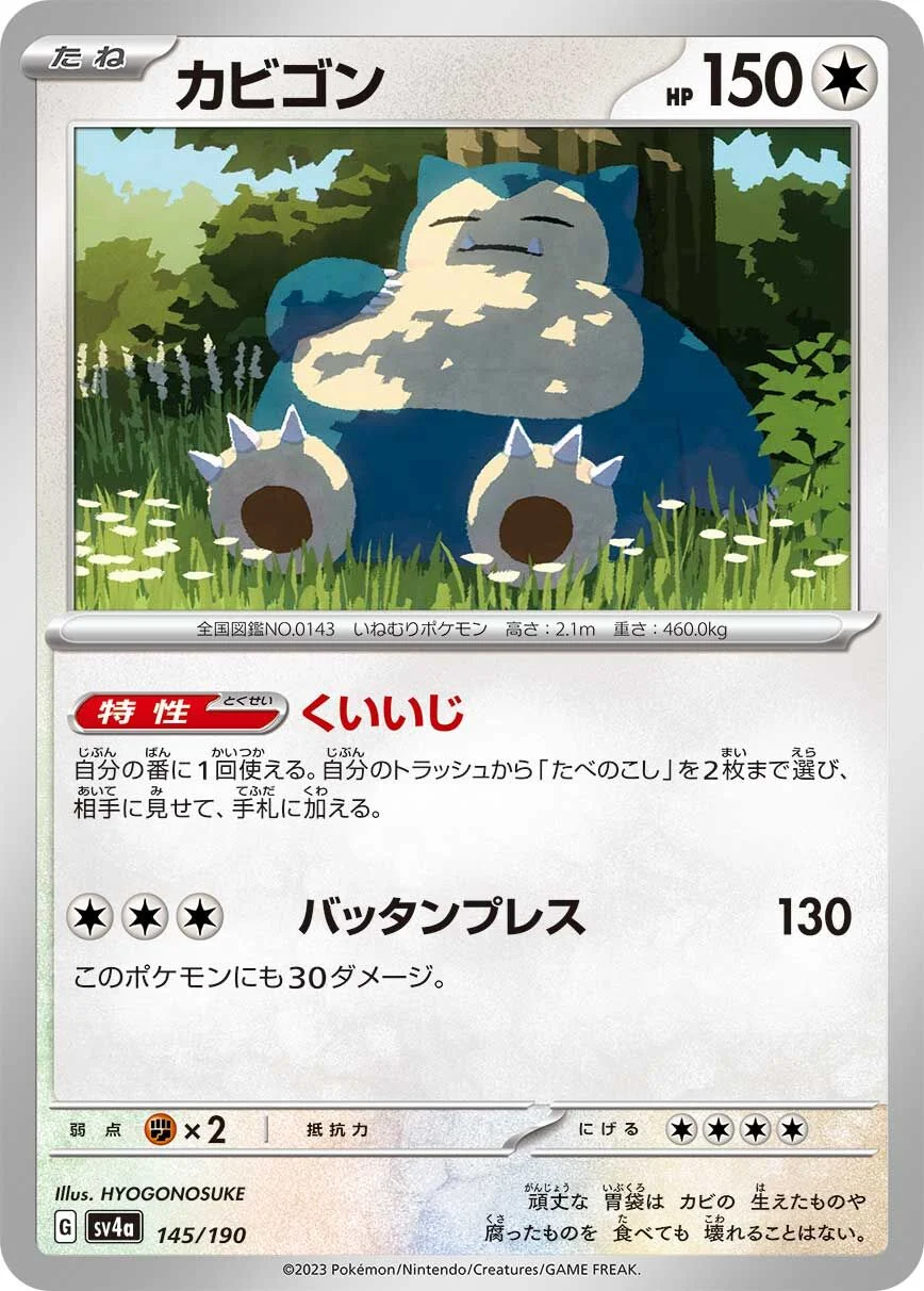 Snorlax 「SV4A 145/190」「JP」