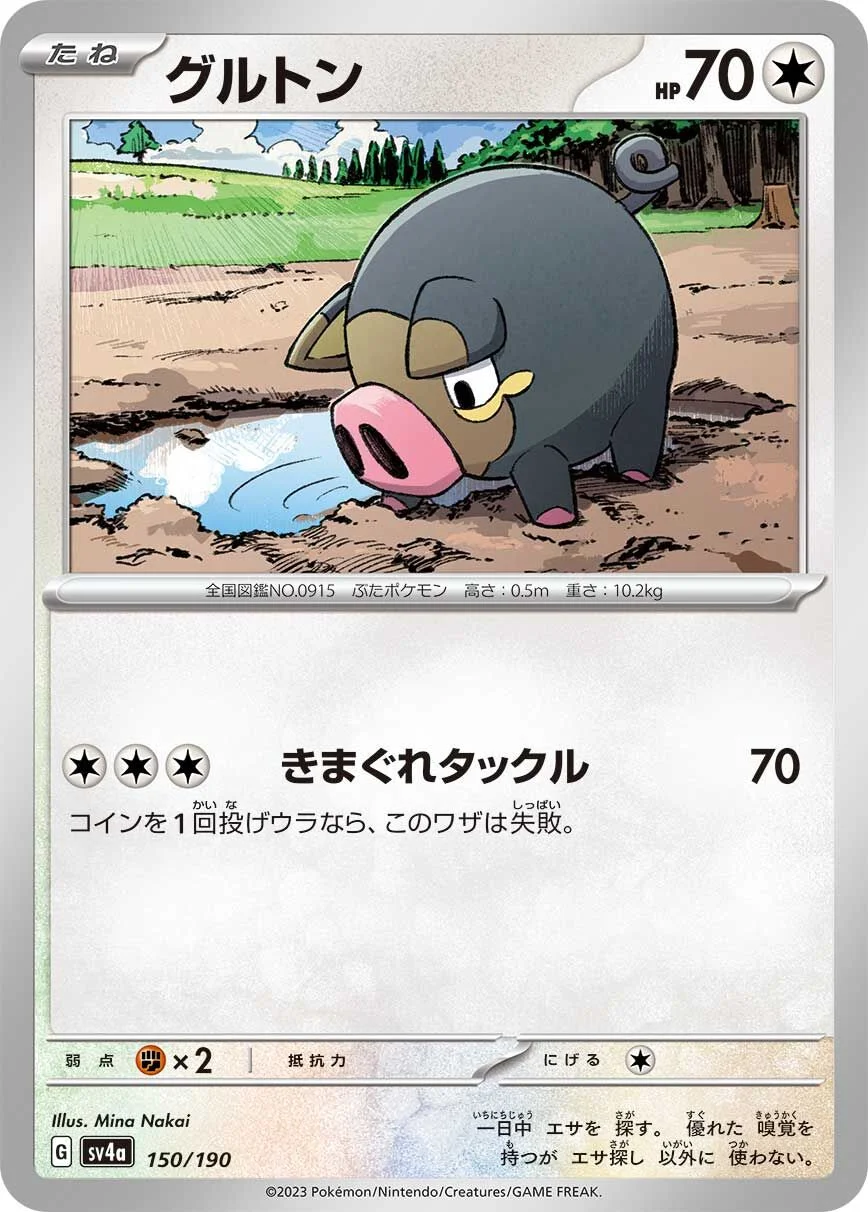 Lechonk 「SV4A 150/190」「JP」