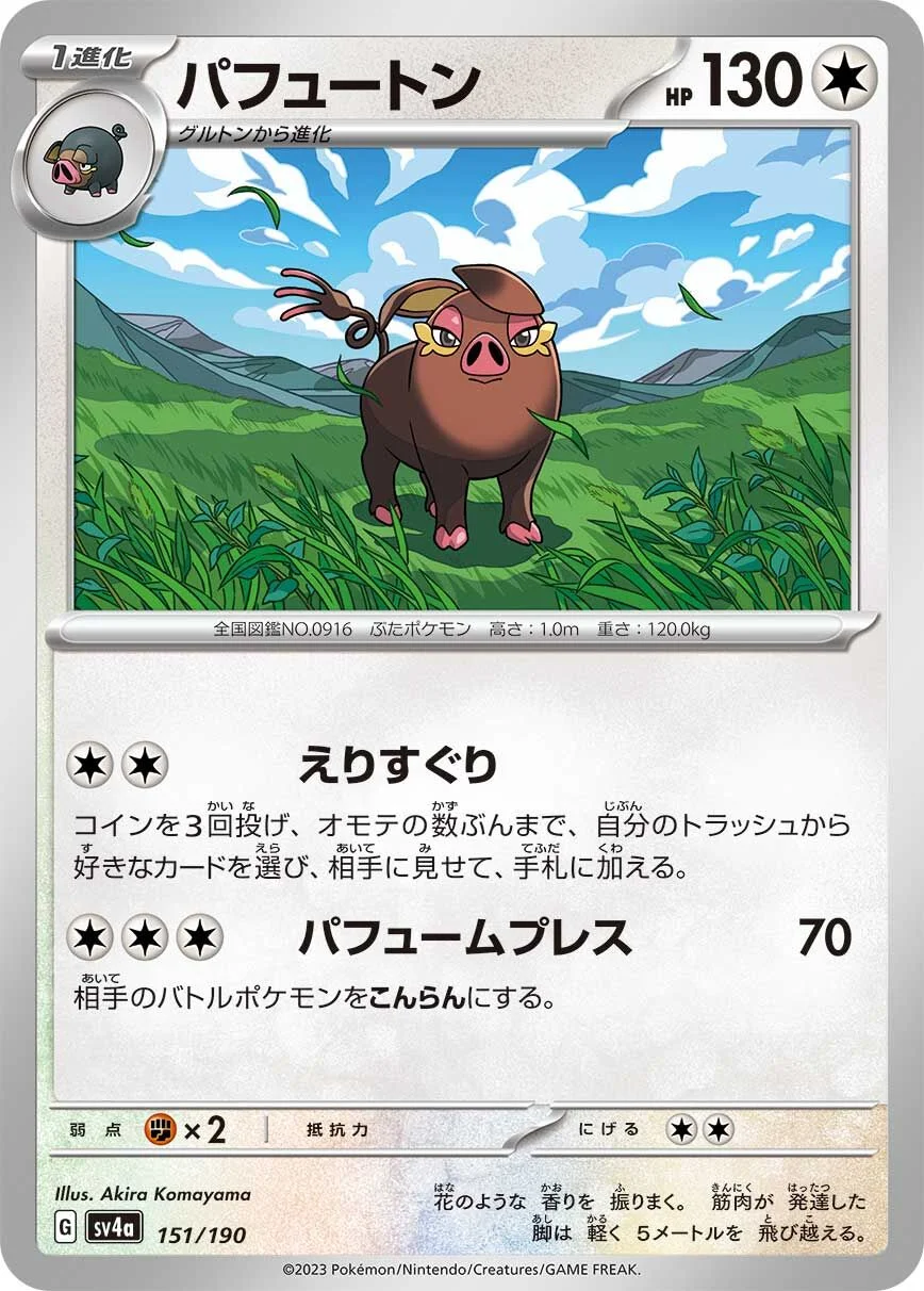 Oinkologne 「SV4A 151/190」「JP」