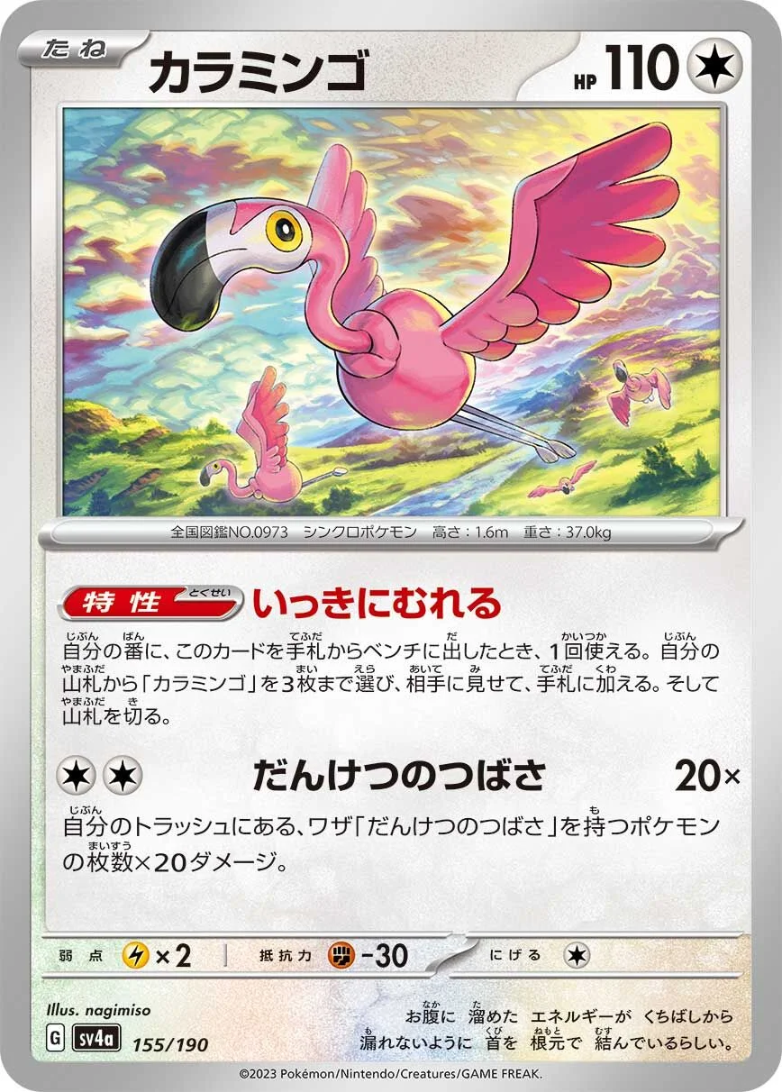 Flamigo 「SV4A 155/190」「JP」