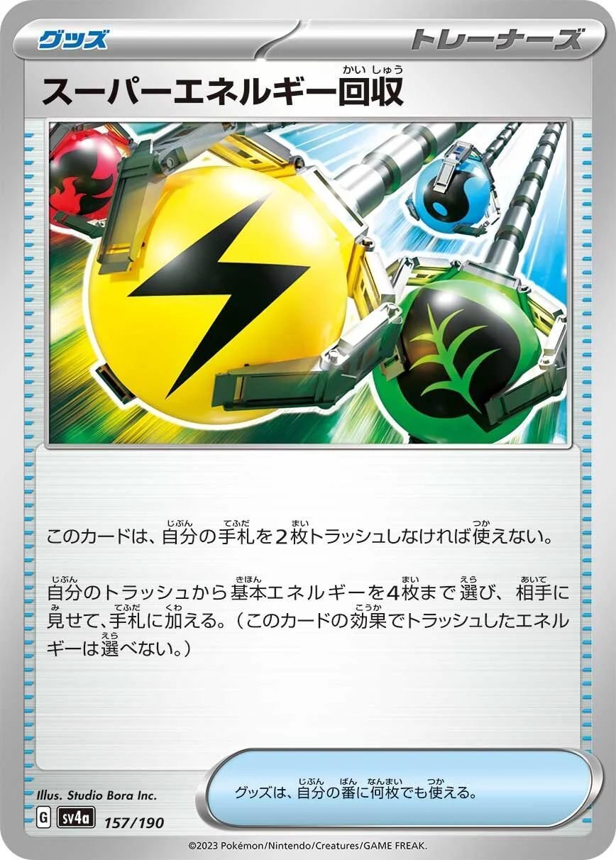 Superior Energy Retrieval 「SV4A 157/190」「JP」