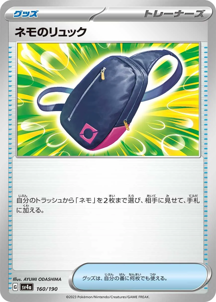 Nemona's Backpack 「SV4A 160/190」「JP」