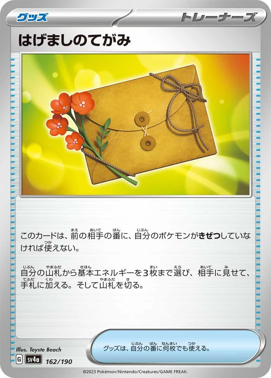 Letter of Encouragement 「SV4A 162/190」「JP」