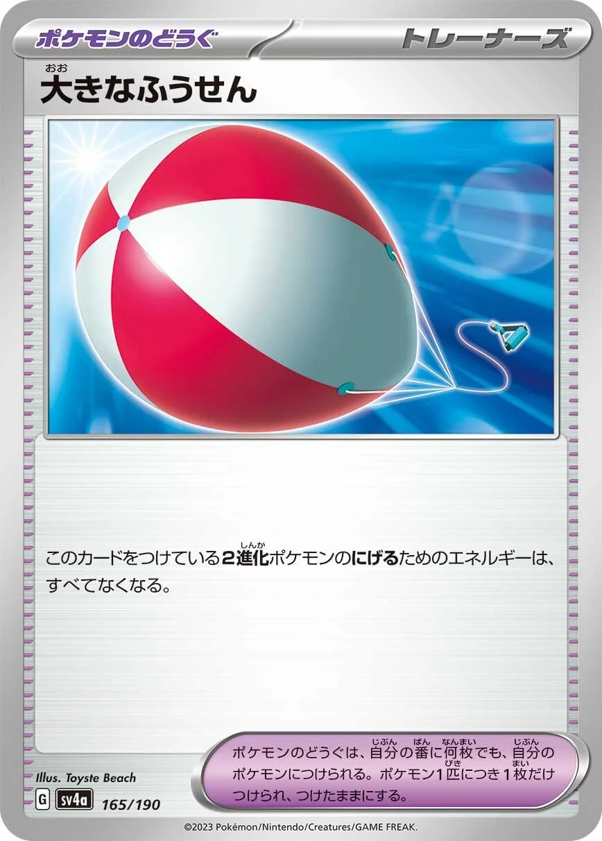 Big Air Balloon 「SV4A 165/190」「JP」