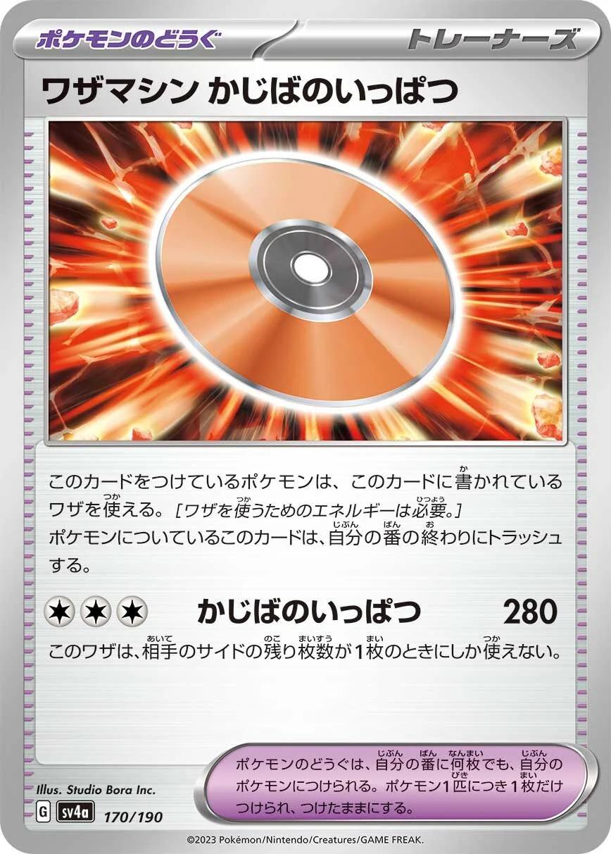 Technical Machine: Crisis Punch 「SV4A 170/190」「JP」