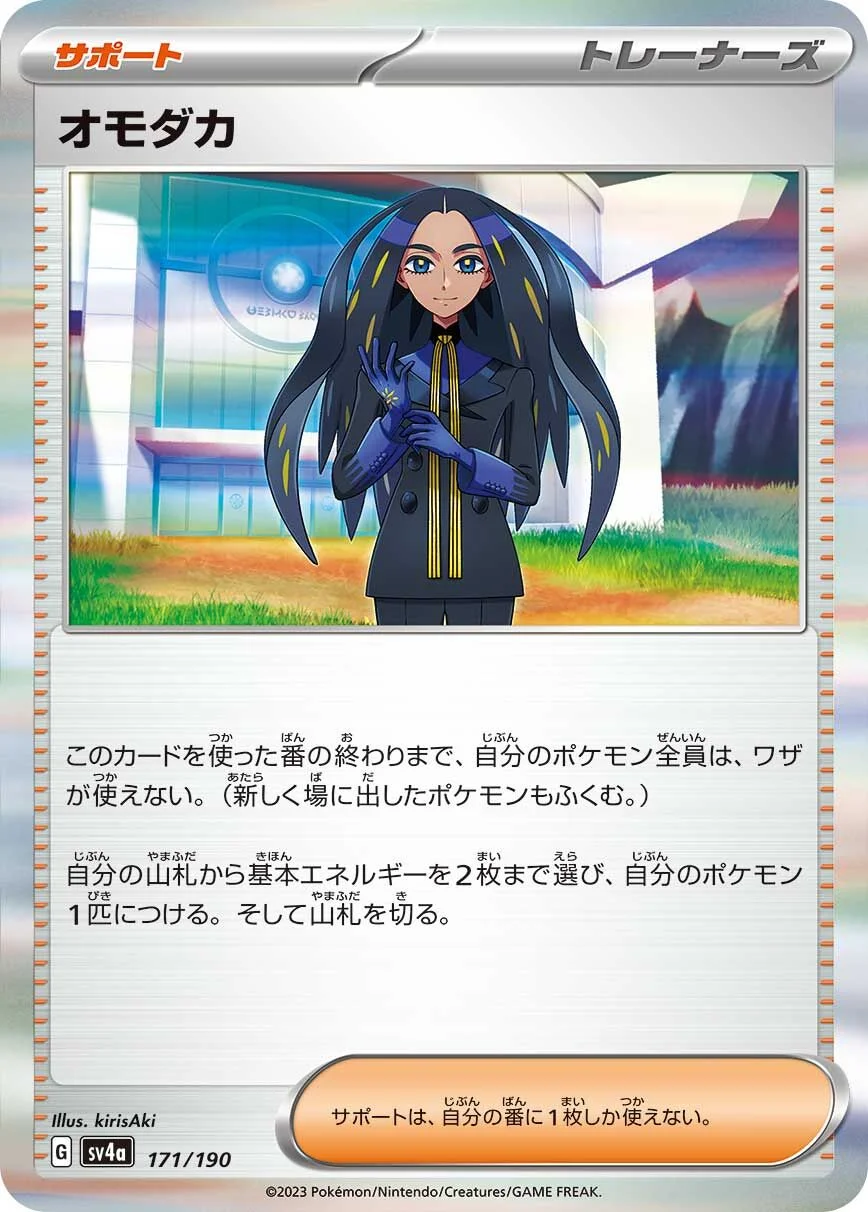 Geeta 「SV4A 171/190」「JP」