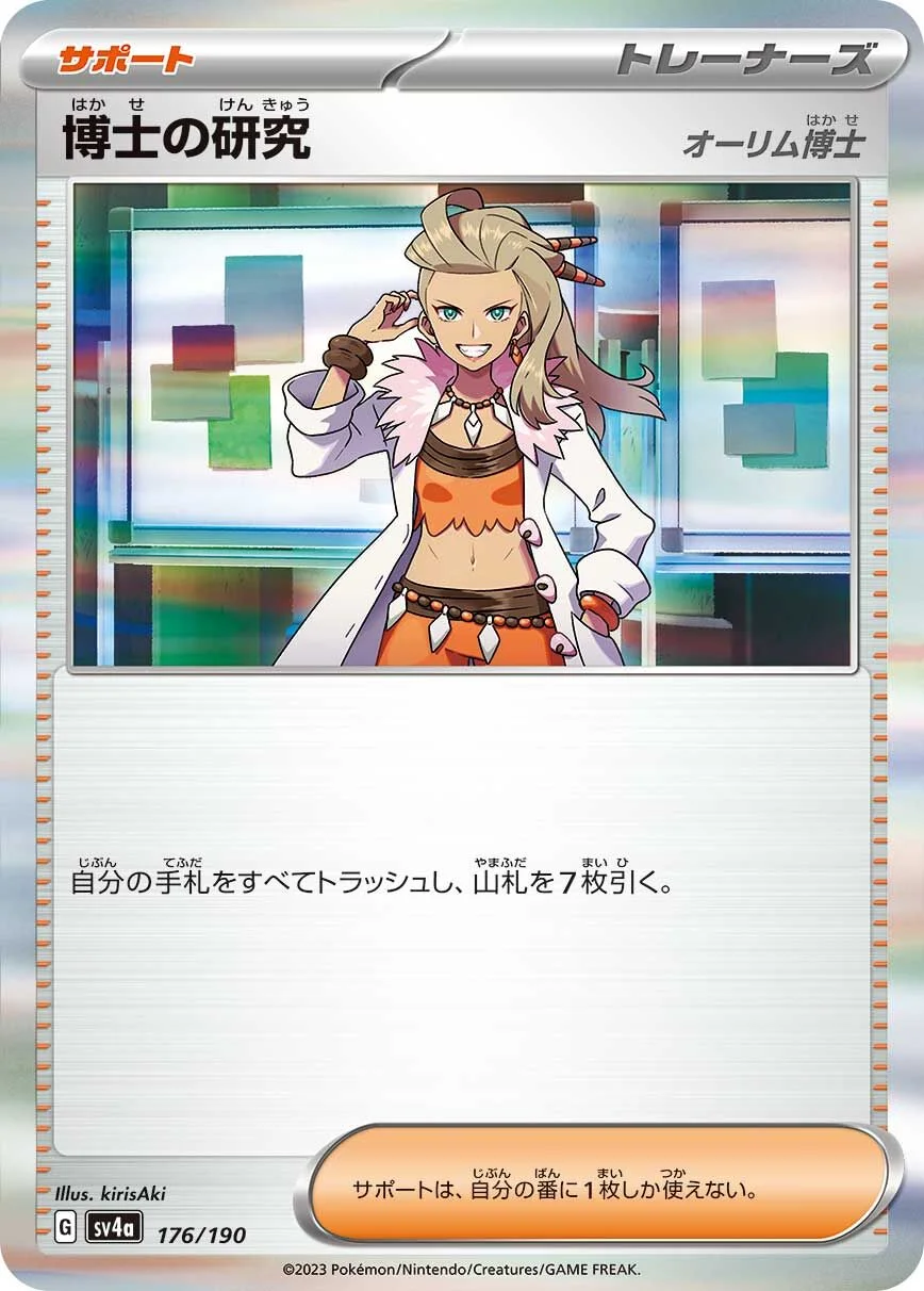 Professor's Research 「SV4A 176/190」「JP」
