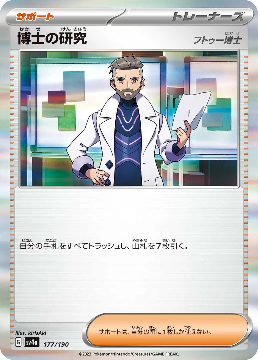 Professor's Research 「SV4A 177/190」「JP」