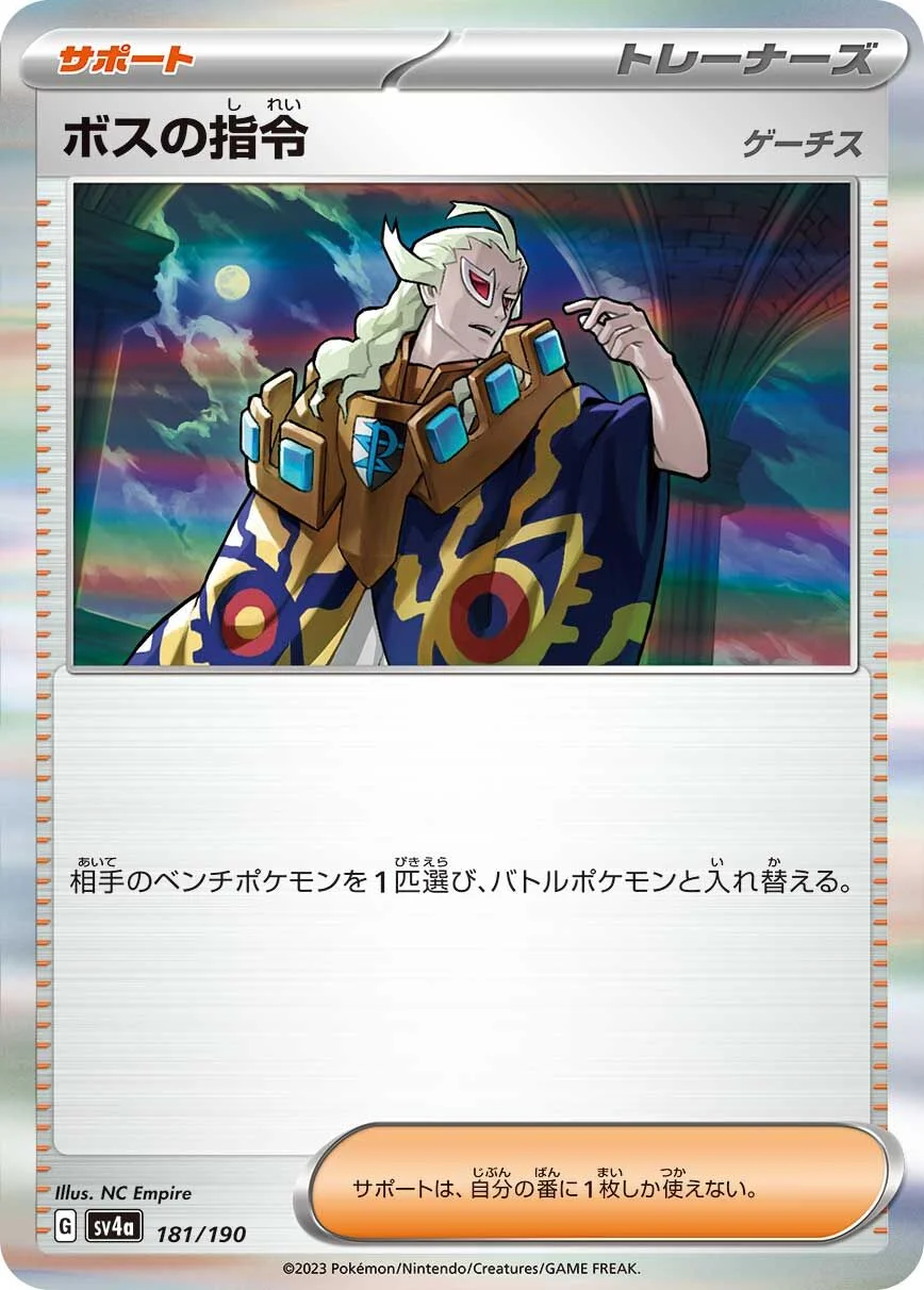 Boss's Orders 「SV4A 181/190」「JP」