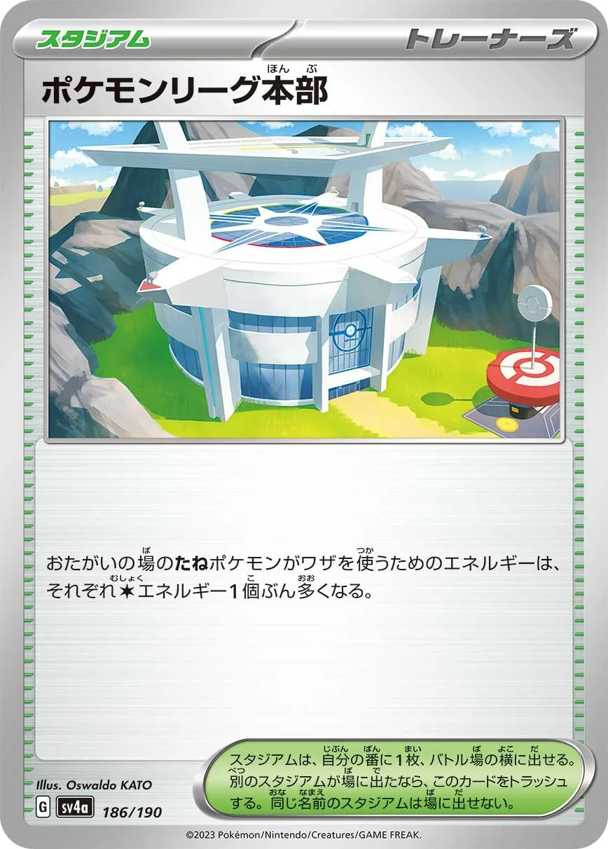 Pokémon League Headquarters 「SV4A 186/190」「JP」