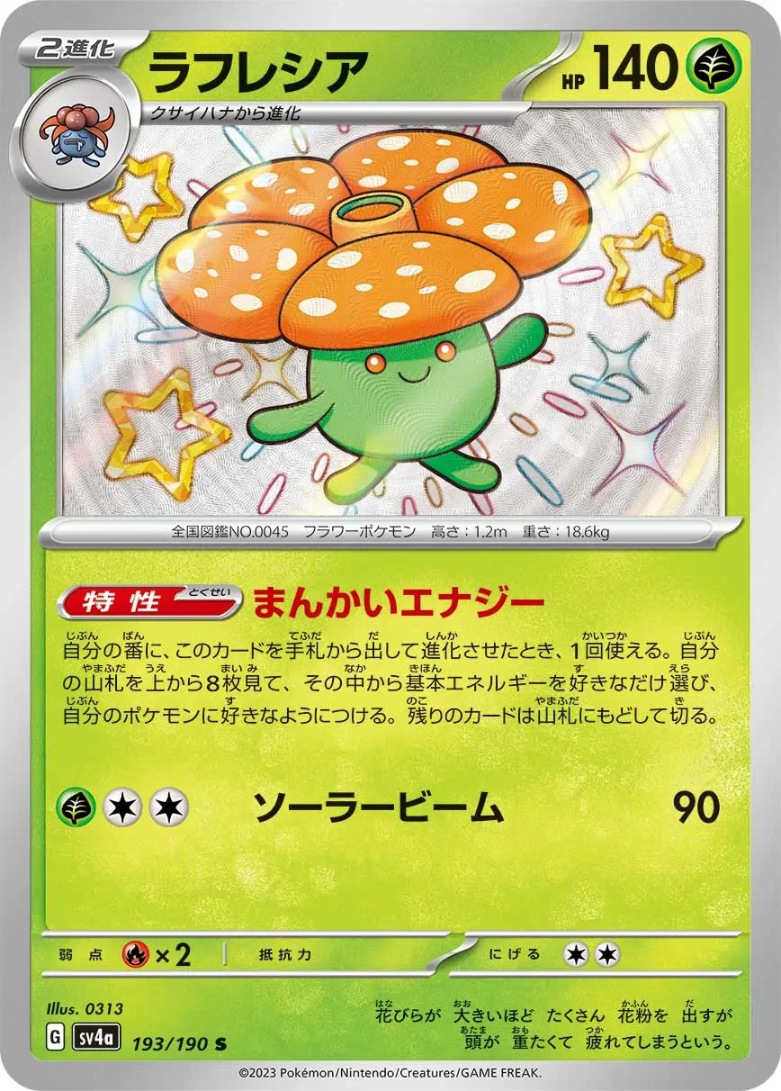 Vileplume 「SV4A 193/190」「JP」