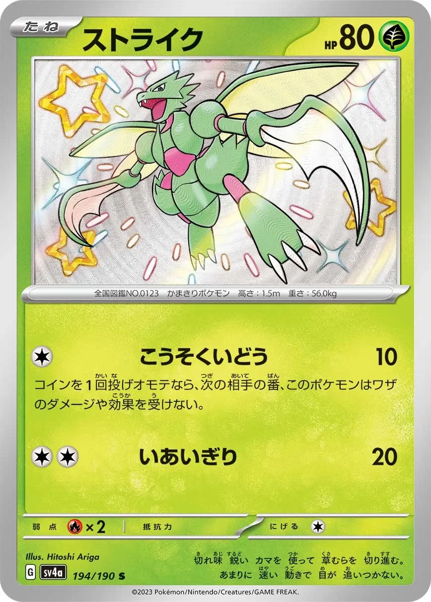 Scyther 「SV4A 194/190」「JP」