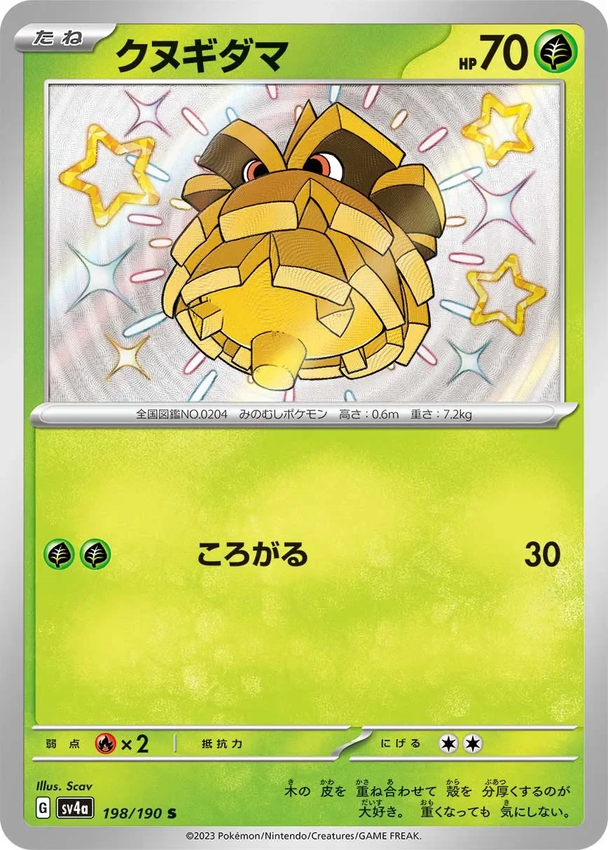 Pineco 「SV4A 198/190」「JP」
