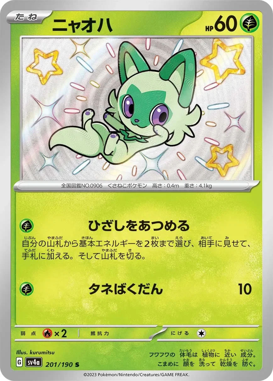 Sprigatito 「SV4A 201/190」「JP」