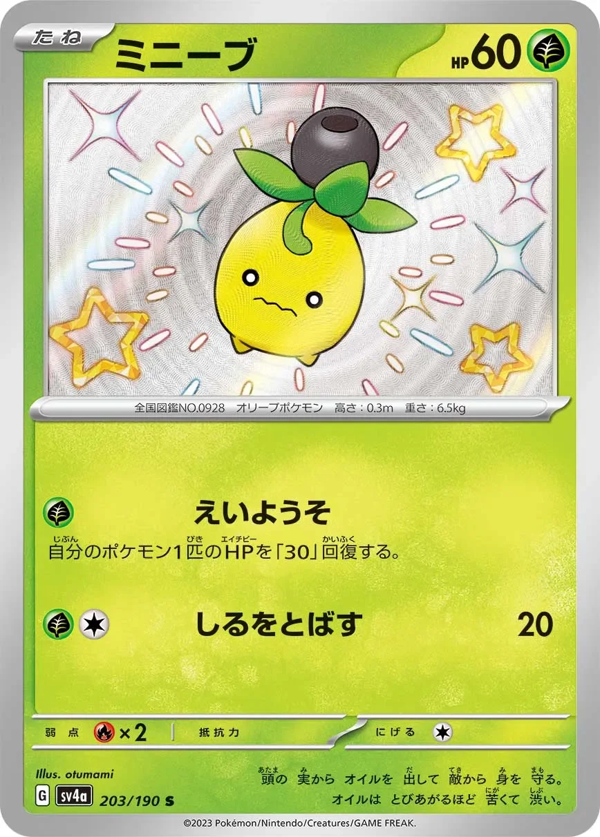 Smoliv 「SV4A 203/190」「JP」