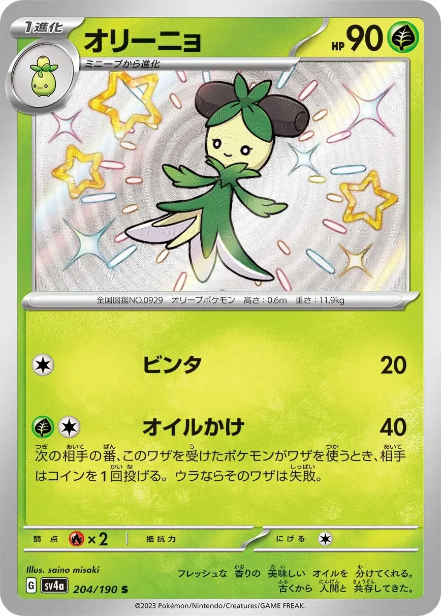 Dolliv 「SV4A 204/190」「JP」