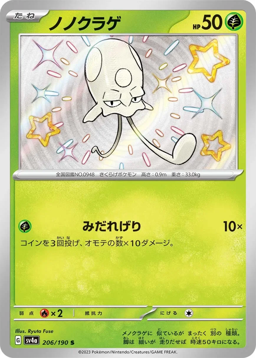 Toedscool 「SV4A 206/190」「JP」