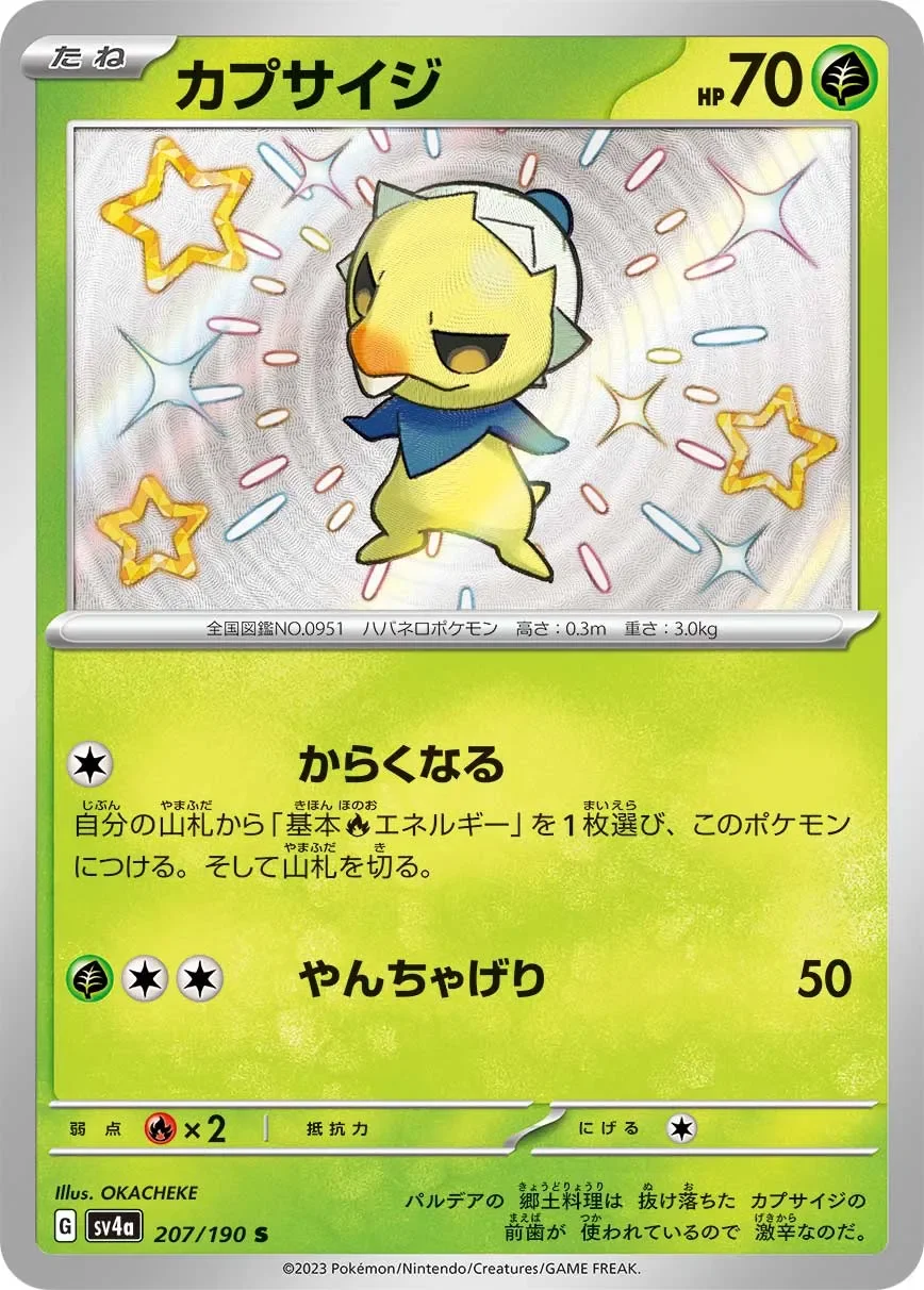 Capsakid 「SV4A 207/190」「JP」