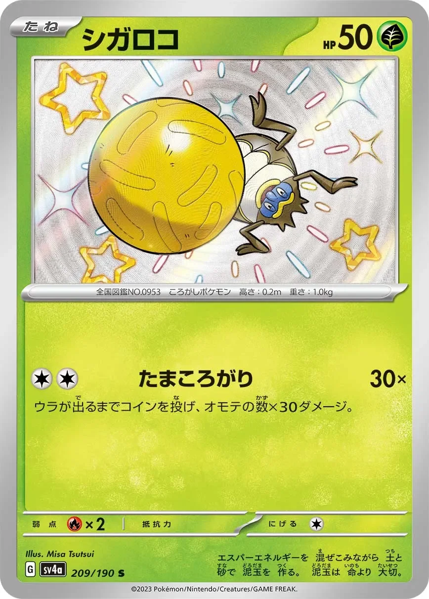 Rellor 「SV4A 209/190」「JP」