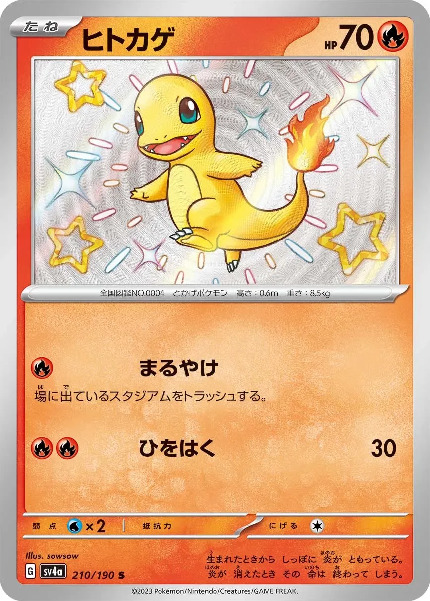 Charmander 「SV4A 210/190」「JP」