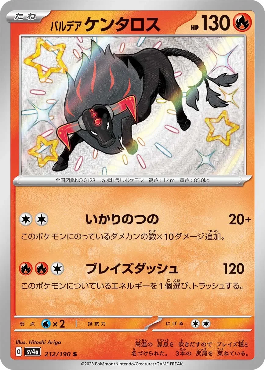 Paldean Tauros 「SV4A 212/190」「JP」