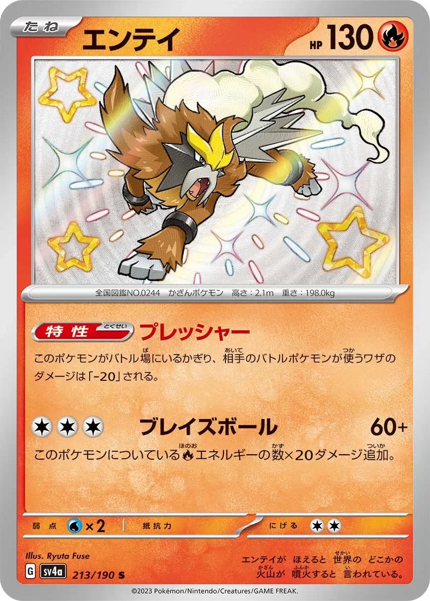 Entei 「SV4A 213/190」「JP」