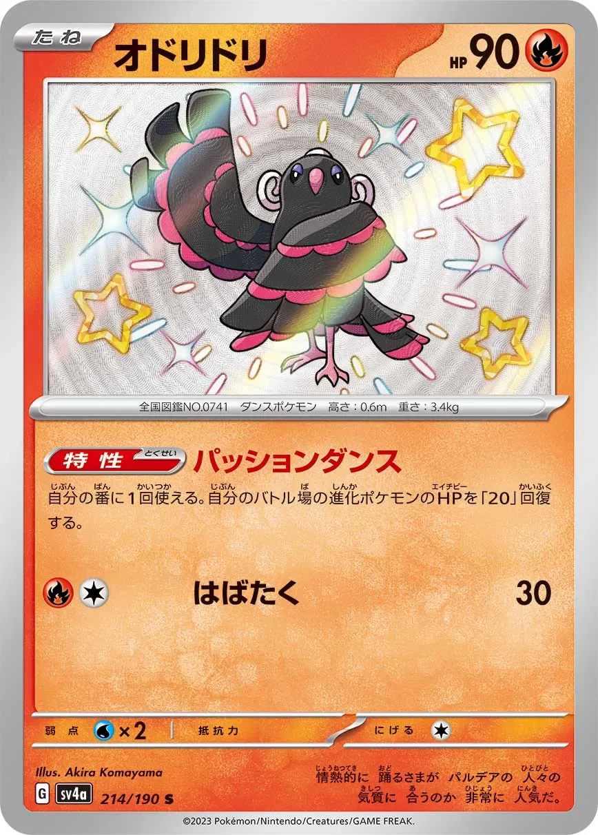 Oricorio 「SV4A 214/190」「JP」