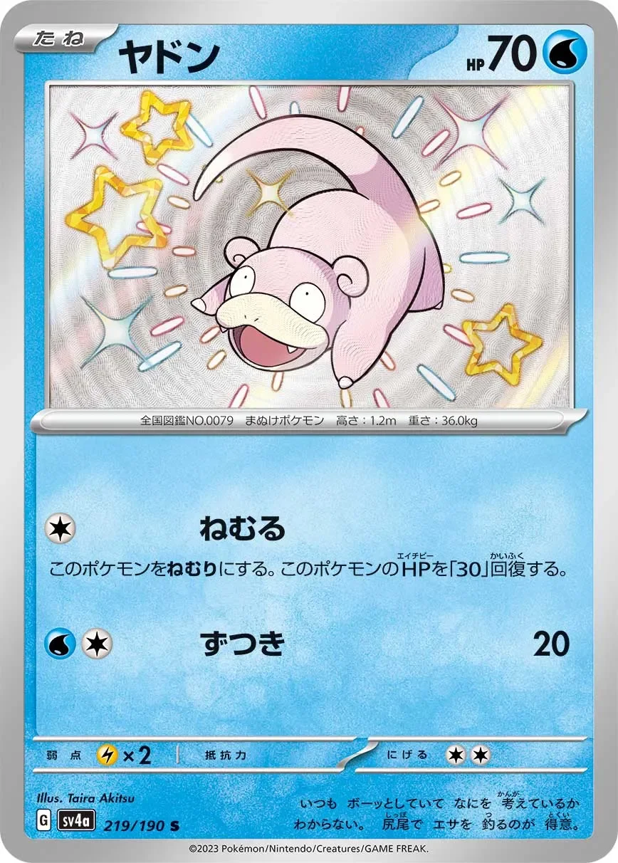 Slowpoke 「SV4A 219/190」「JP」