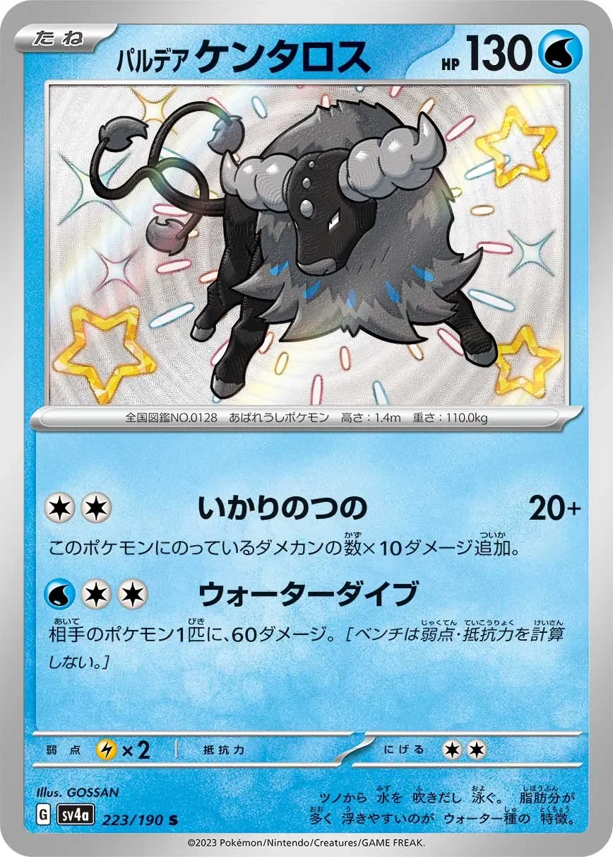 Paldean Tauros 「SV4A 223/190」「JP」