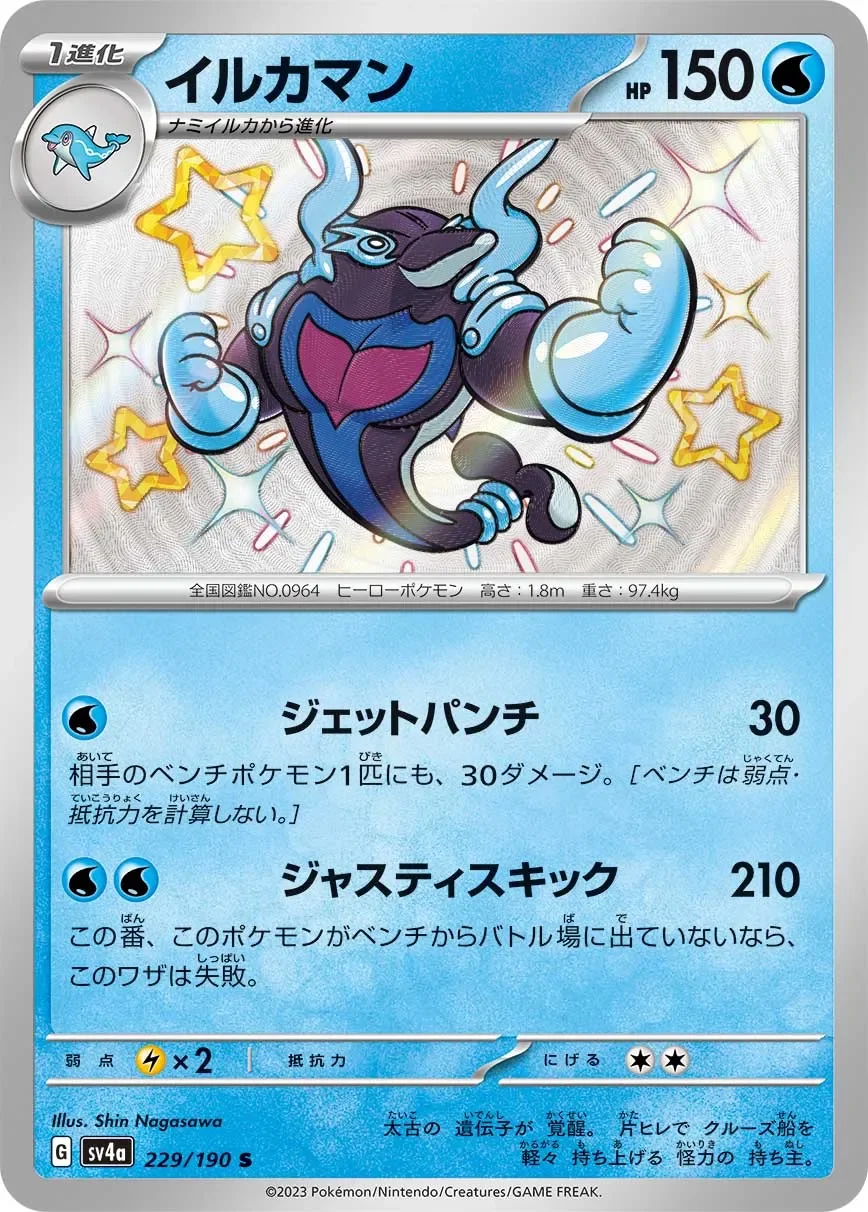Palafin 「SV4A 229/190」「JP」