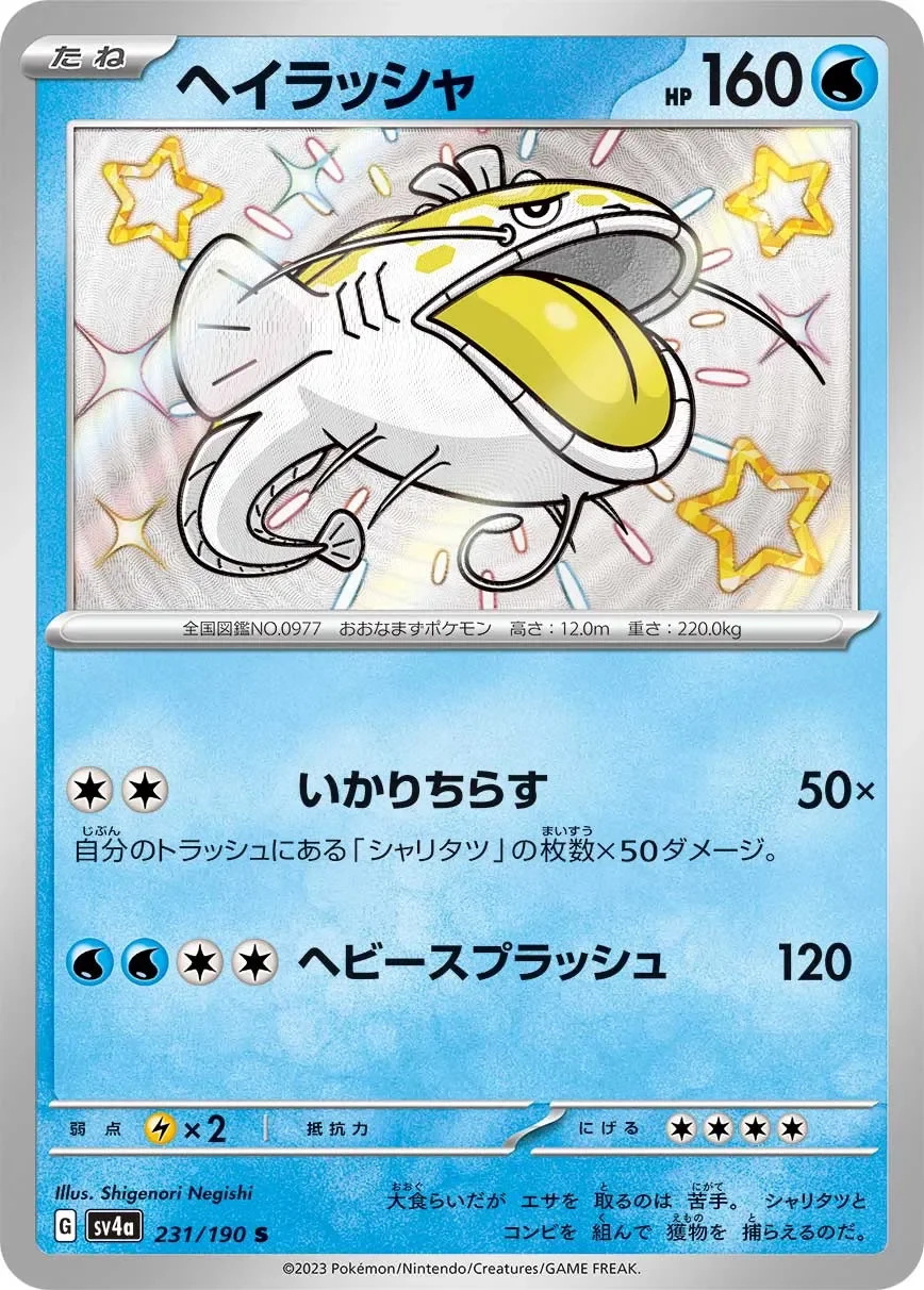 Dondozo 「SV4A 231/190」「JP」