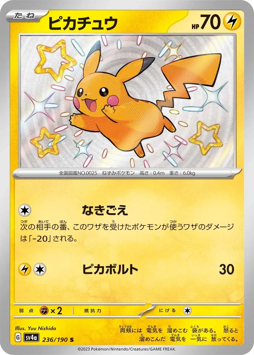Pikachu 「SV4A 236/190」「JP」