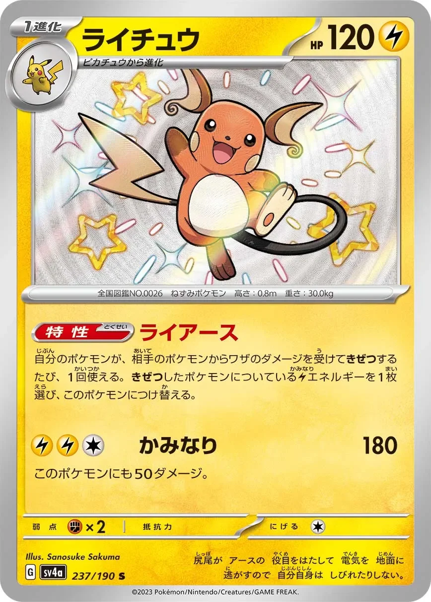 Raichu 「SV4A 237/190」「JP」
