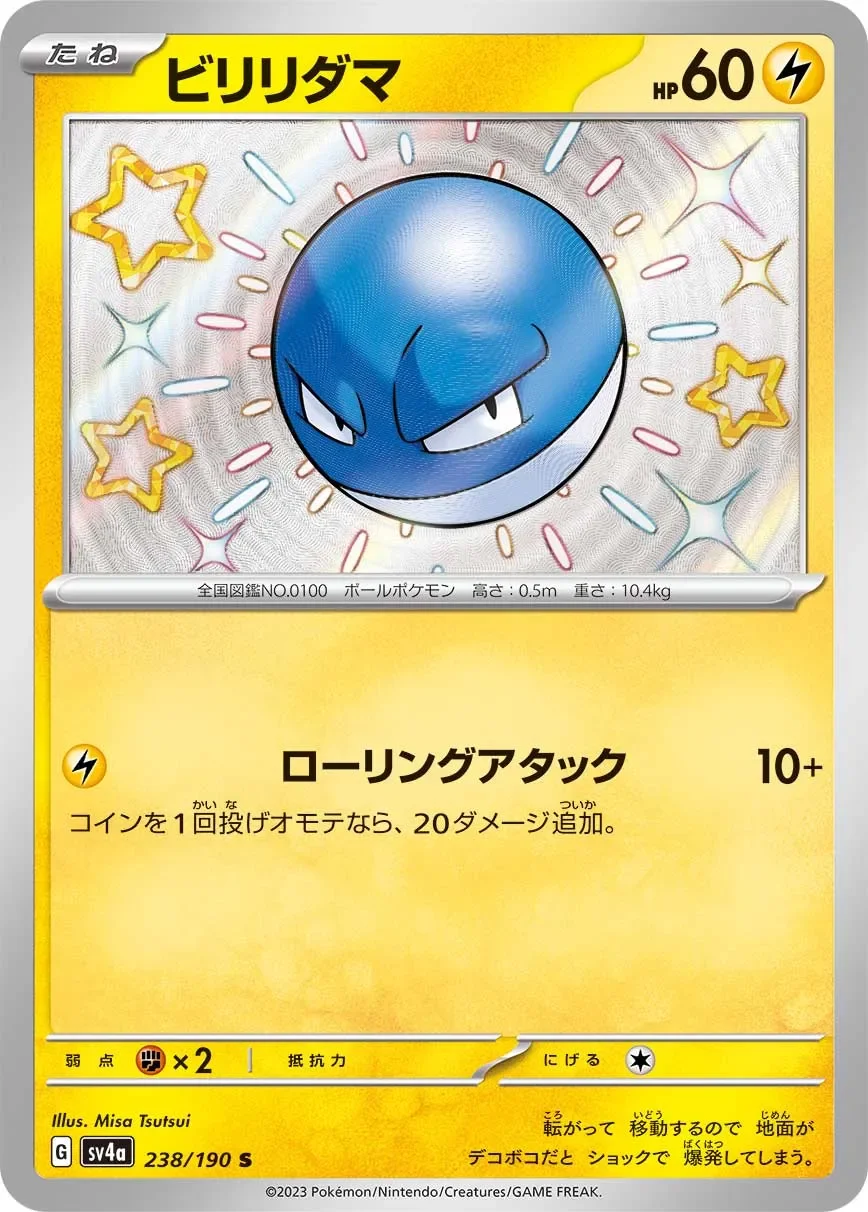 Voltorb 「SV4A 238/190」「JP」
